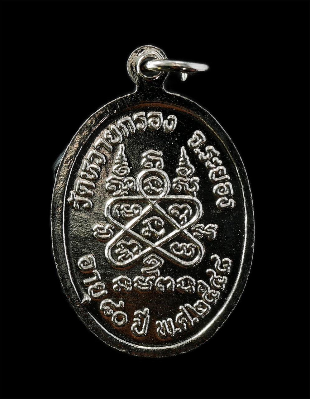 28Jan25 (5)bp.jpg - เหรียญหลวงพ่อสร้อย(พระครูสถิตธรรมโกศล) วัดหวายกรอง ต.บางบุตร อ.บ้านค่าย จ.ระยอง ฉลองอายุวัฒนมงคล 80 ปี พ.ศ.2548 หลวงพ่อท่านเป็นหนึ่งในศิษย์ที่ หลวงปู่ [..] | https://kamulet.in.th